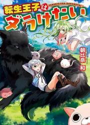 Tensei Ouji Wa Daraketai — scan VF