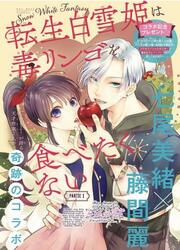 Tensei Shirayuki Hime Wa Doku Ringo Wo Tabetakuna — scan VF