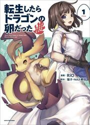 Tensei Shitara Dragon No Tamago Datta - Saikyou Igai Mezasa Nee — scan VF