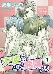 Tenshi No Naka Ni Akuma Ari — scan VF