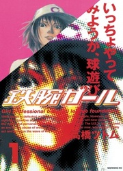 Tetsuwan Girl — scan VF