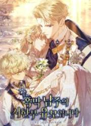 The Archvillain's Dying Nanny — scan VF