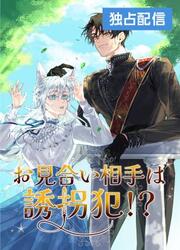 The Arranged Suitor Was The Kidnapper — scan VF