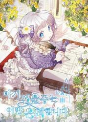 The Baby Land Lord Is Retiring — scan VF