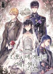 The Bad Ending Of The Otome Game — scan VF