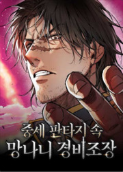 The Chaotic Guard Captain In A Fantasy World — scan VF