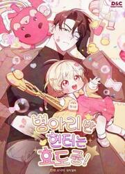 The Chick Hunter Is Being Filial! — scan VF