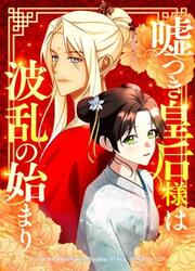 The Circumstances Of The Lying Empress — scan VF