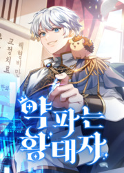 The Crown Prince That Sells Medicine — scan VF