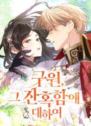 The Cruelty Of Salvation — scan VF