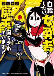 The Devil Is Troubled By The Suicidal Heroine — scan VF