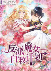 The Evil Sorceress Plans To Survive! — scan VF