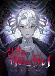 The Fangs That Pierce The Heart — scan VF