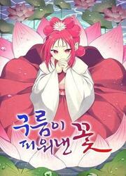 The Flower That Was Bloomed By A Cloud — scan VF