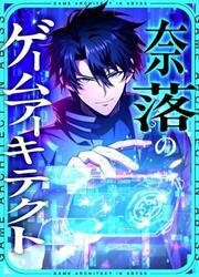 The Game Architect Of The Abyss — scan VF