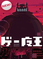 The Game Devil — scan VF