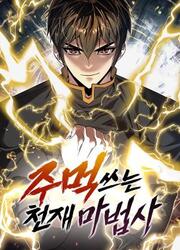 The Genius Mage Who Uses His Fists — scan VF