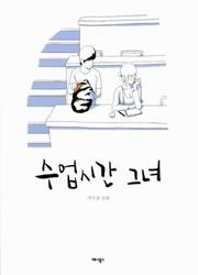 The Girl From Class — scan VF