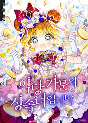 The Heiress Of The Vilain Family — scan VF