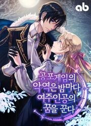 The Horror Game's Villain Dreams Of The Heroine Every Night — scan VF