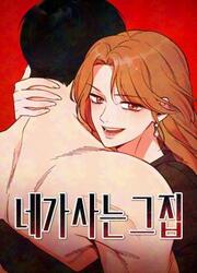 The House You Live In — scan VF