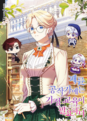 The Immoral Duke Needs To Be Homeschooled — scan VF