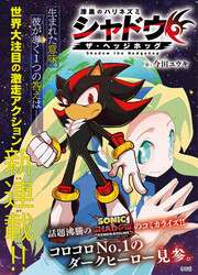 The Jet Black Hedgehog: Shadow The Hedgehog — scan VF
