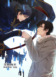 The King's Avatar — scan VF