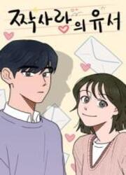 The Last Will Of A Crush — scan VF