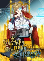 The Lord’s Coins Aren’t Decreasing?! — scan VF