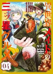 The Maid's Three-Star Cuisine In Another World: I Used Real-Life Dishes To Become A Palace Sensation — scan VF
