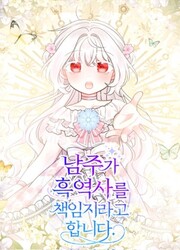 The Male Lead Is In Charge Of The Successor — scan VF