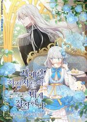 The Most Powerful Characters In The World Are Obsessed With Me — scan VF