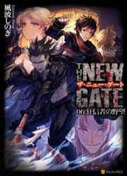 The New Gate — scan VF