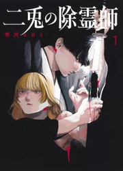 The Nito Exorcists — scan VF