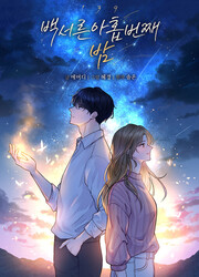 The One Hundred Thirty-Ninth Night — scan VF