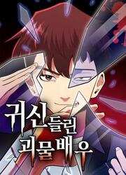 The Possessed Prodigy Actor — scan VF