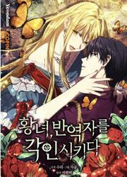 The Princess Imprints A Traitor — scan VF