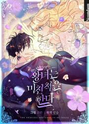 The Princess Pretends To Be Crazy — scan VF