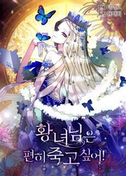 The Princess Wants To Die Peacefully! — scan VF