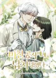 The Psycho Duke And I — scan VF