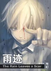 The Rain Leaves A Scar — scan VF