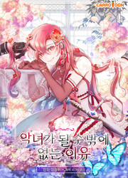 The Reason I Have To Be A Villain — scan VF