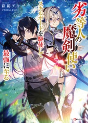 The Reincarnated Inferior Magic Swordsman — scan VF