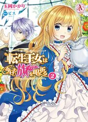 The Reincarnated Princess Strikes Down Flags Today As Well — scan VF