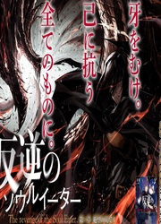 The Revenge Of The Soul Eater — scan VF