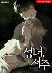 The Saintess And The Curse — scan VF