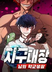 The School Life Of The Earth Leader — scan VF