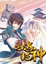 The Seal Of The Mountains And Seas — scan VF