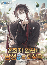 The Second Eunuch Reclaims His Manhood — scan VF